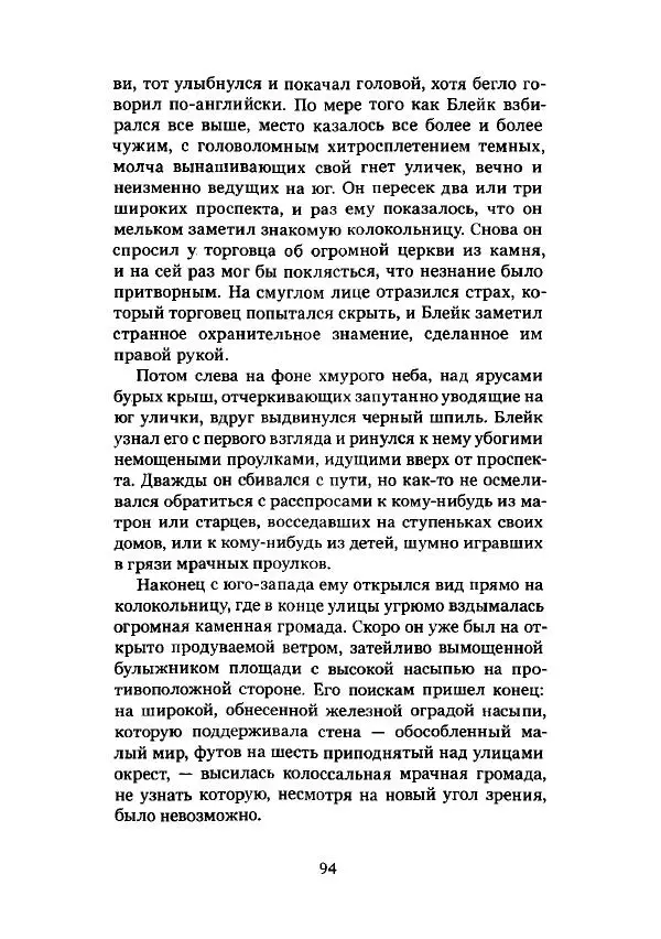 Говард Лавкрафт - Некрономикон. Избранные произведения - Страница № 95