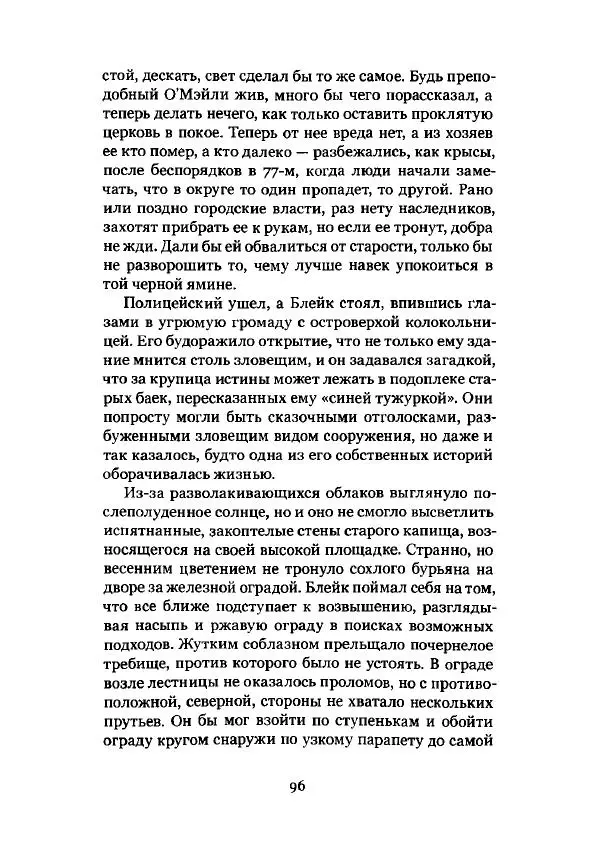 Говард Лавкрафт - Некрономикон. Избранные произведения - Страница № 97
