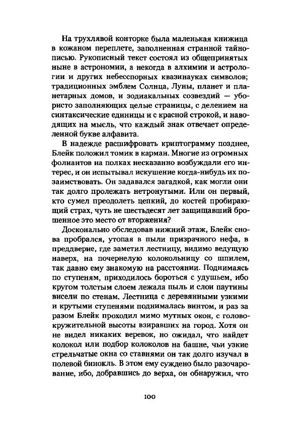 Говард Лавкрафт - Некрономикон. Избранные произведения - Страница № 101