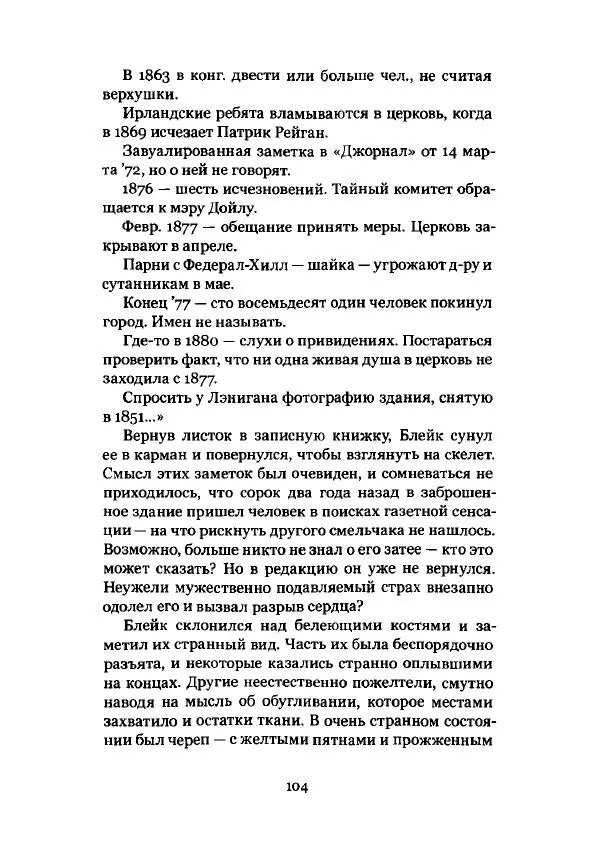 Говард Лавкрафт - Некрономикон. Избранные произведения - Страница № 105