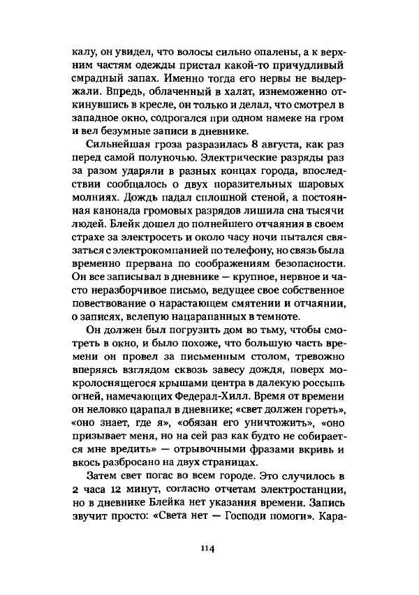 Говард Лавкрафт - Некрономикон. Избранные произведения - Страница № 115