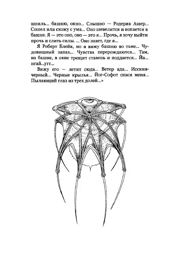 Говард Лавкрафт - Некрономикон. Избранные произведения - Страница № 121