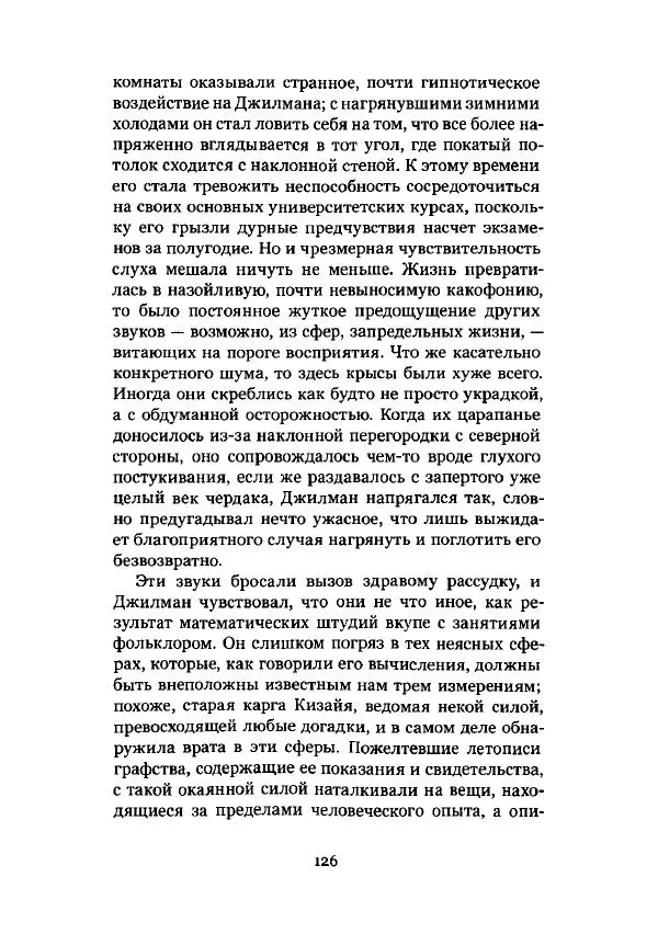 Говард Лавкрафт - Некрономикон. Избранные произведения - Страница № 127
