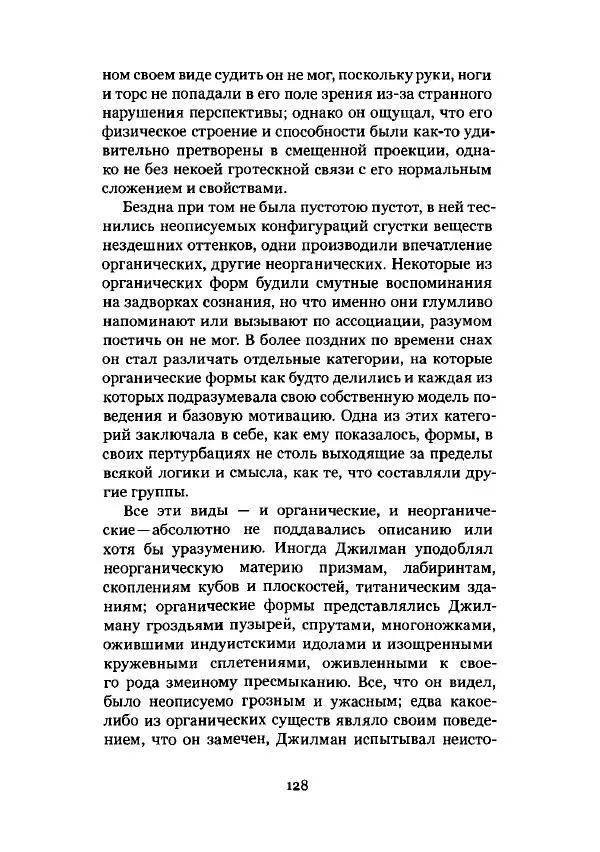 Говард Лавкрафт - Некрономикон. Избранные произведения - Страница № 129