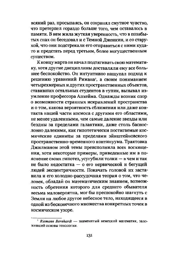 Говард Лавкрафт - Некрономикон. Избранные произведения - Страница № 132