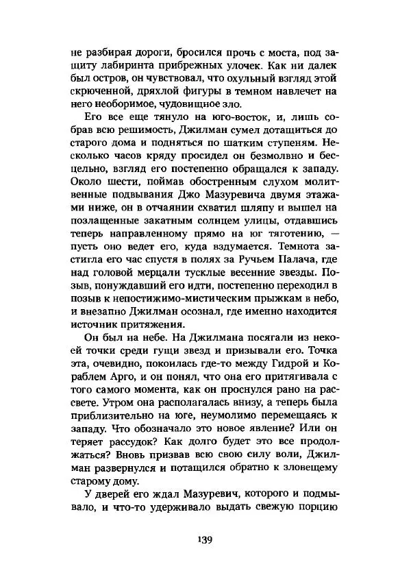 Говард Лавкрафт - Некрономикон. Избранные произведения - Страница № 140