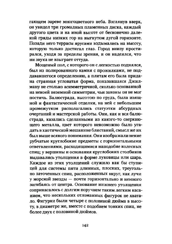 Говард Лавкрафт - Некрономикон. Избранные произведения - Страница № 143