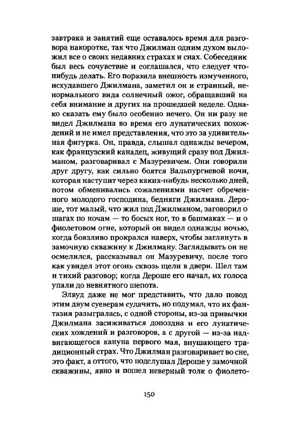 Говард Лавкрафт - Некрономикон. Избранные произведения - Страница № 151