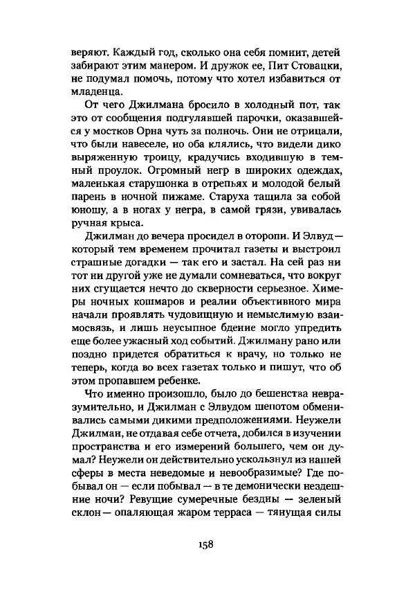Говард Лавкрафт - Некрономикон. Избранные произведения - Страница № 159