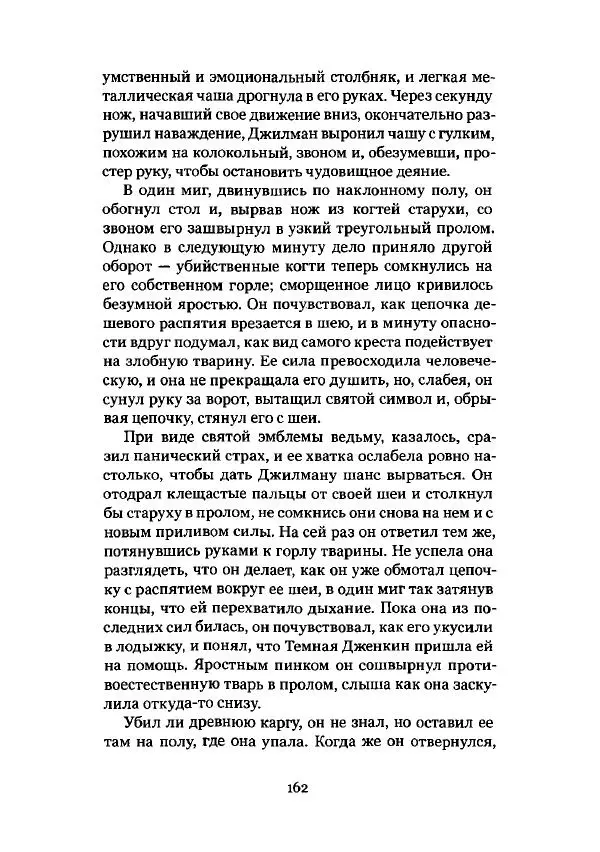 Говард Лавкрафт - Некрономикон. Избранные произведения - Страница № 163