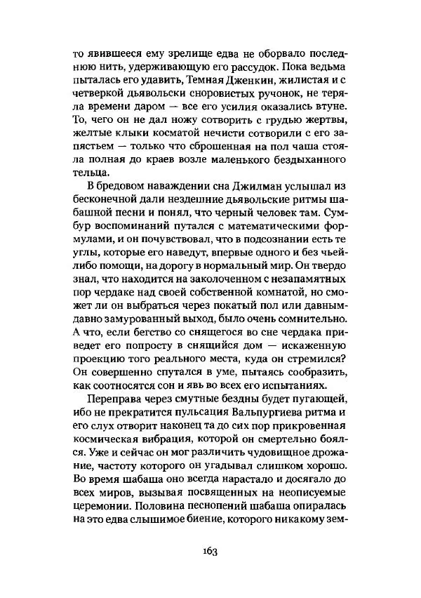 Говард Лавкрафт - Некрономикон. Избранные произведения - Страница № 164