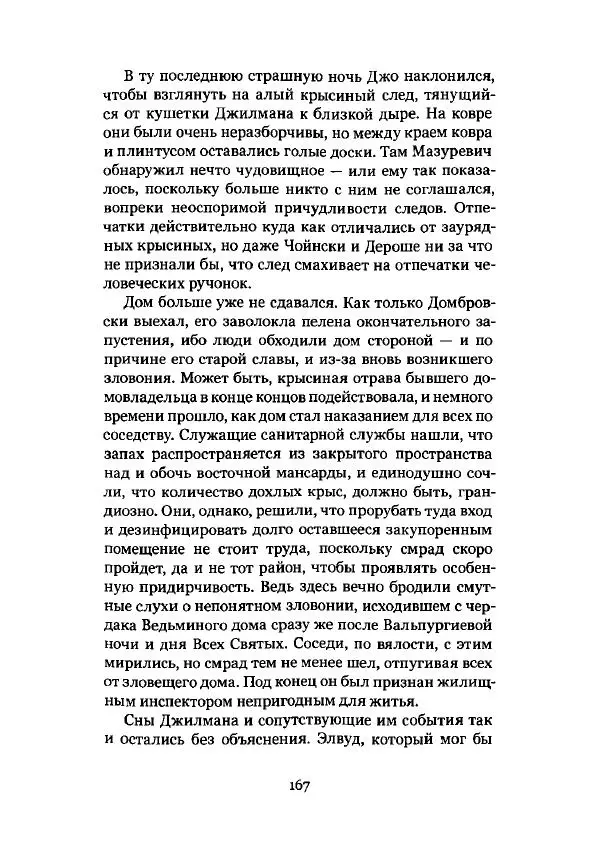 Говард Лавкрафт - Некрономикон. Избранные произведения - Страница № 168