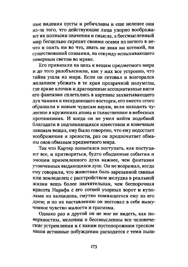 Говард Лавкрафт - Некрономикон. Избранные произведения - Страница № 174