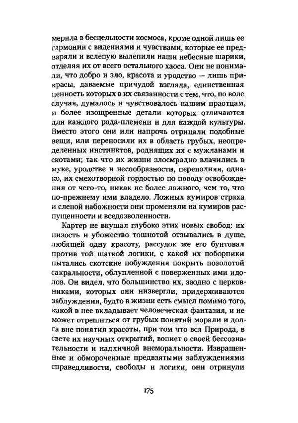 Говард Лавкрафт - Некрономикон. Избранные произведения - Страница № 176