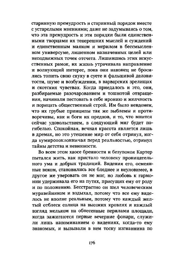 Говард Лавкрафт - Некрономикон. Избранные произведения - Страница № 177