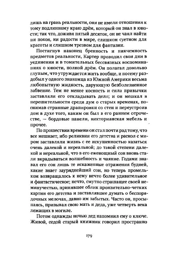 Говард Лавкрафт - Некрономикон. Избранные произведения - Страница № 180