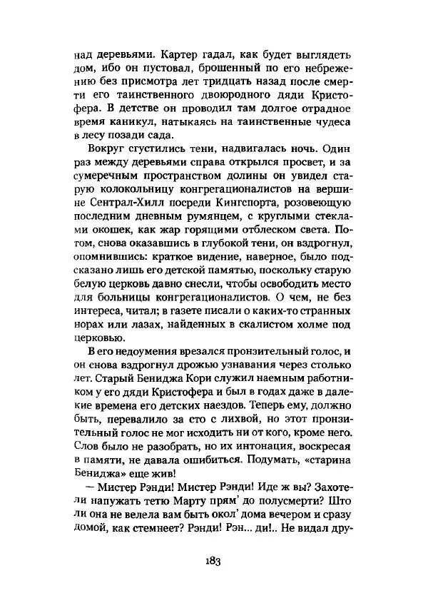Говард Лавкрафт - Некрономикон. Избранные произведения - Страница № 184