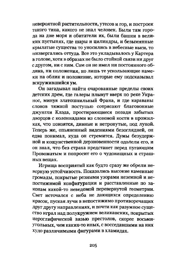 Говард Лавкрафт - Некрономикон. Избранные произведения - Страница<!--p--><!--p--><!--p--><!--p--><!--p--><!--p--><!--p--><!--p--><!--p--><!--p--><!--p--><!--p--><!--p--><!--p--><!--p--><!--p--><!--p--><!--p--><!--p--><!--p--><!--p--><!--p--><!--p--><!--p--><!--p--><!--p--><!--p--><!--p--><!--p--><!--p--><!--p--><!--p--><!--p--><!--p--><!--p--><!--p--><!--p--><!--p--><!--p--><!--p--><!--p--><!--p--><!--p--><!--p--><!--p--><!--p--><!--p--><!--p--><!--p--><!--p--><!--p--><!--p--><!--p--><!--p--><!--p--><!--p--><!--p--><!--p--><!--p--><!--p--><!--p--><!--p--><!--p--><!--p--><!--p--><!--p--><!--p--><!--p--><!--p--><!--p--><!--p--><!--p--><!--p--><!--p--><!--p--><!--p--><!--p--><!--p--><!--p--><!--p--><!--p--><!--p--><!--p--><!--p--><!--p--><!--p--><!--p--><!--p--><!--p--><!--p--><!--p--><!--p--><!--p--><!--p--><!--p--><!--p--><!--p--><!--p--><!--p--><!--p--><!--p--><!--p--><!--p--><!--p--><!--p--><!--p--><!--p--><!--p--><!--p--><!--p--><!--p--><!--p--><!--p--><!--p--><!--p--><!--p--><!--p--><!--p--><!--p--><!--p--><!--p--><!--p--><!--p--><!--p--><!--p--><!--p--><!--p--><!--p--><!--p--><!--p--><!--p--><!--p--><!--p--><!--p--><!--p--><!--p--><!--p--><!--p--><!--p--><!--p--><!--p--><!--p--><!--p--><!--p--><!--p--><!--p--><!--p--><!--p--><!--p--><!--p--><!--p--><!--p--><!--p--><!--p--><!--p--><!--p--><!--p--><!--p--><!--p--><!--p--><!--p--><!--p--><!--p--><!--p--><!--p--><!--p--><!--p--><!--p--><!--p--><!--p--><!--p--><!--p--><!--p--><!--p--><!--p--><!--p--><!--p--><!--p--><!--p--><!--p--><!--p--><!--p--><!--p--><!--p--><!--p--><!--p--><!--p--><!--p--><!--p--><!--p--><!--p--><!--p--><!--p--><!--p--><!--p--><!--p--><!--p--><!--p--><!--p--><!--p--><!--p--><!--p--><!--p--><!--p--><!--p--><!--p-->№ 206