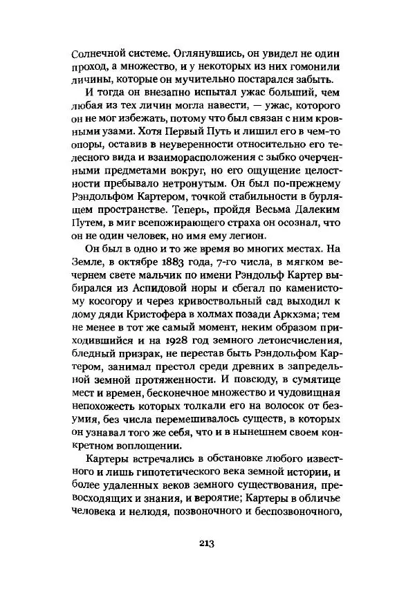Говард Лавкрафт - Некрономикон. Избранные произведения - Страница № 214