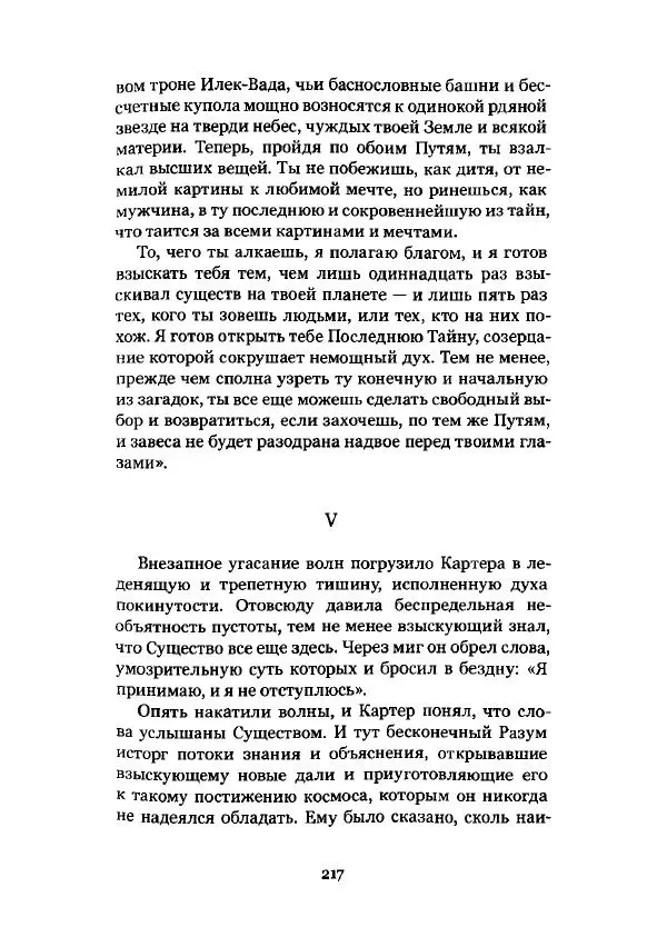 Говард Лавкрафт - Некрономикон. Избранные произведения - Страница № 218