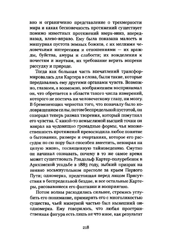 Говард Лавкрафт - Некрономикон. Избранные произведения - Страница № 219