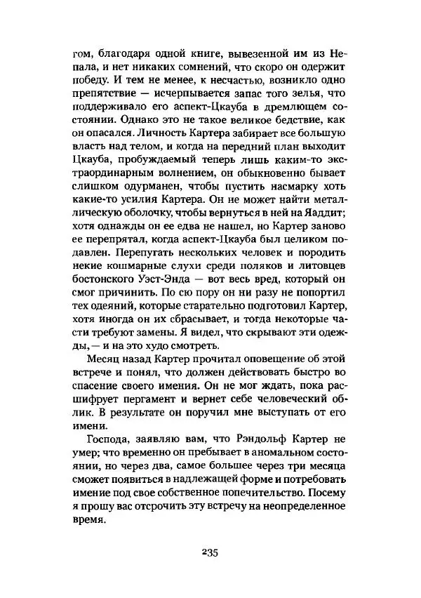 Говард Лавкрафт - Некрономикон. Избранные произведения - Страница № 236