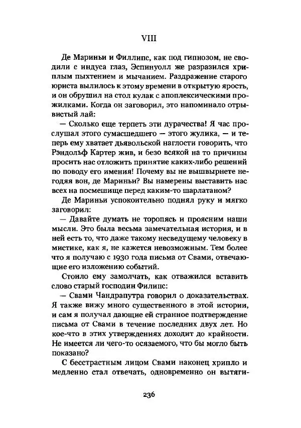 Говард Лавкрафт - Некрономикон. Избранные произведения - Страница № 237