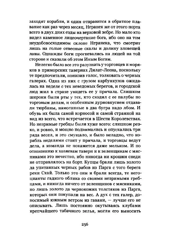 Говард Лавкрафт - Некрономикон. Избранные произведения - Страница № 257