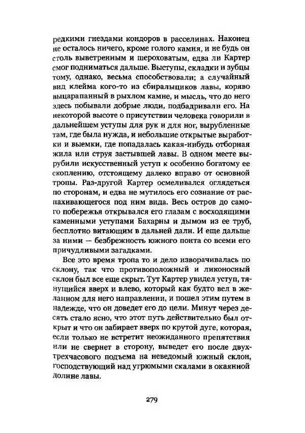 Говард Лавкрафт - Некрономикон. Избранные произведения - Страница № 280