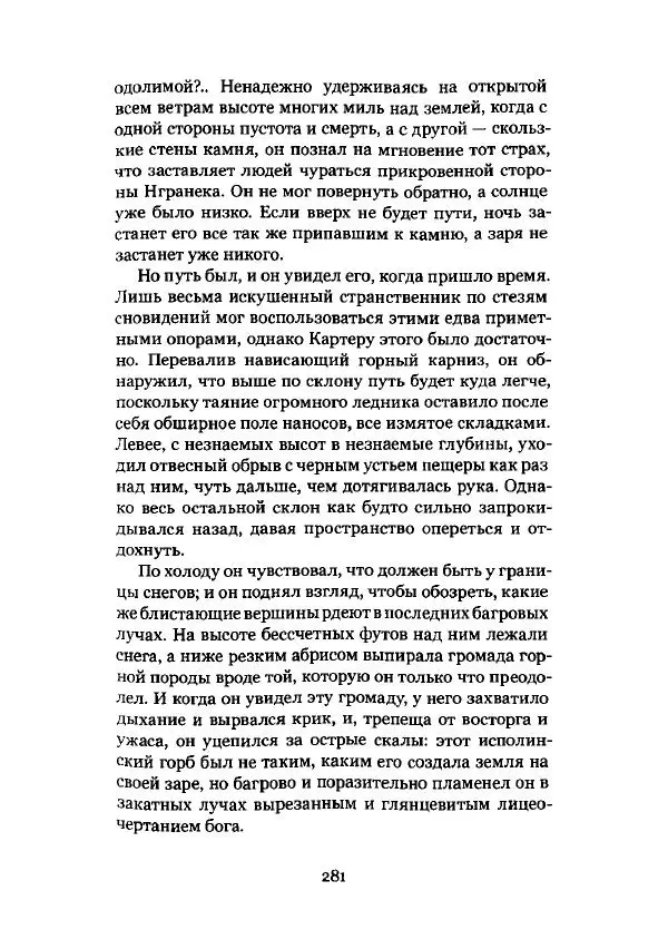 Говард Лавкрафт - Некрономикон. Избранные произведения - Страница № 282