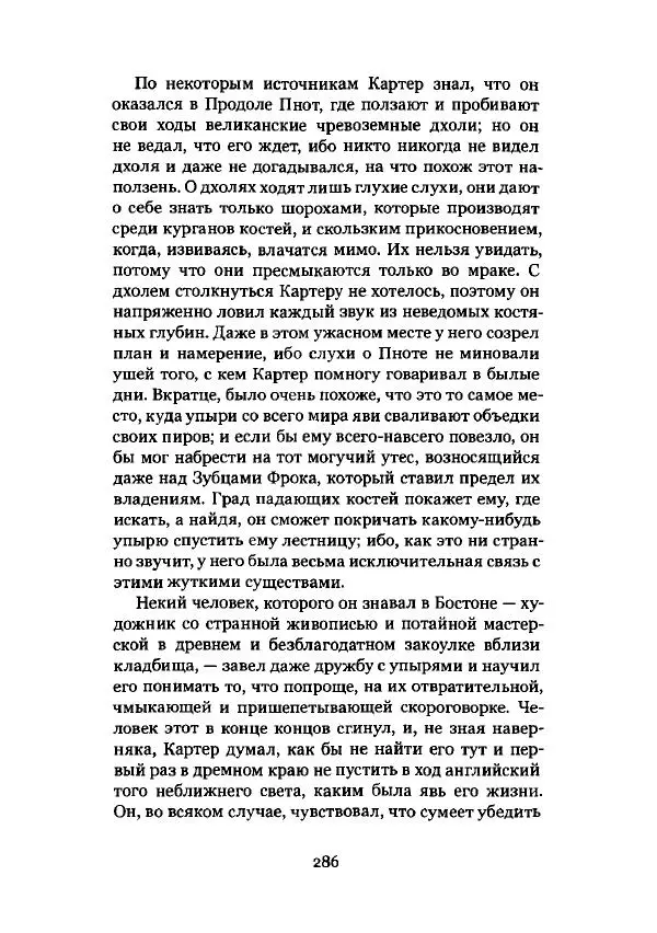 Говард Лавкрафт - Некрономикон. Избранные произведения - Страница № 287