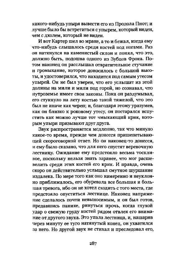 Говард Лавкрафт - Некрономикон. Избранные произведения - Страница № 288