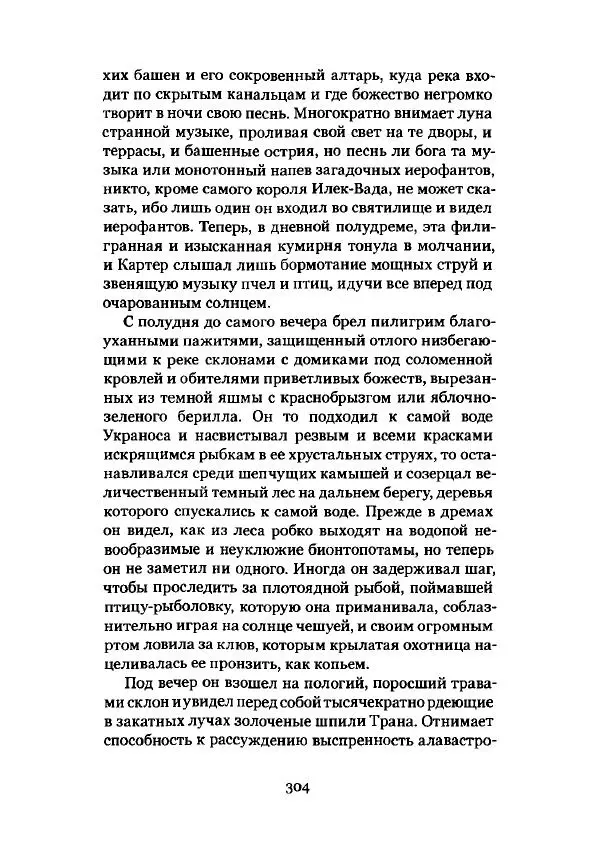 Говард Лавкрафт - Некрономикон. Избранные произведения - Страница № 305