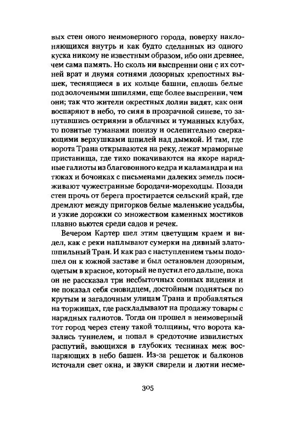 Говард Лавкрафт - Некрономикон. Избранные произведения - Страница № 306