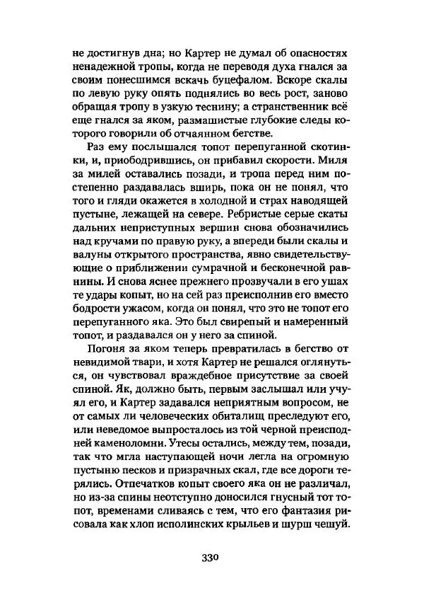 Говард Лавкрафт - Некрономикон. Избранные произведения - Страница № 331