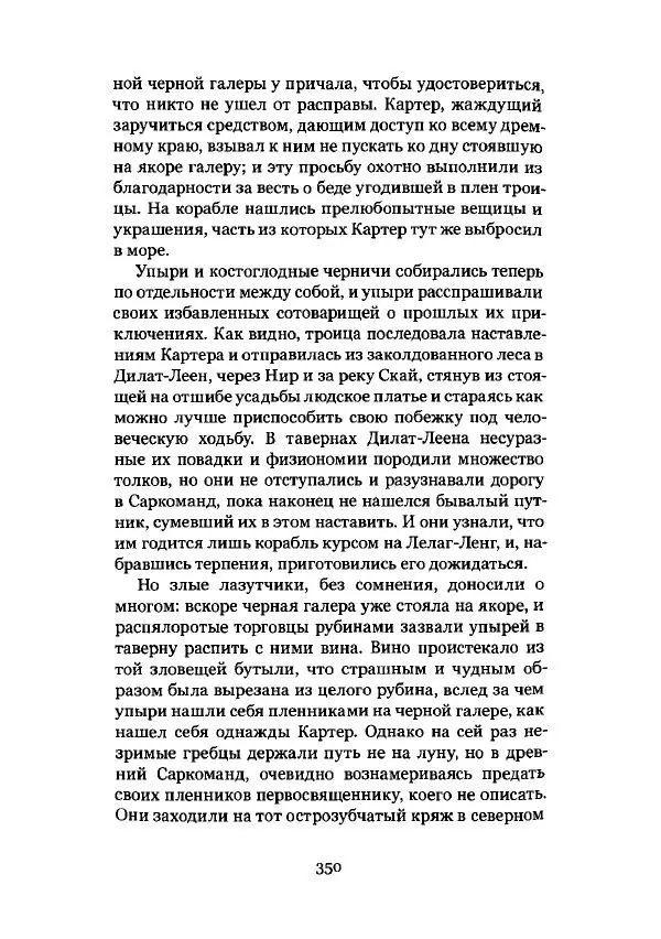 Говард Лавкрафт - Некрономикон. Избранные произведения - Страница № 351