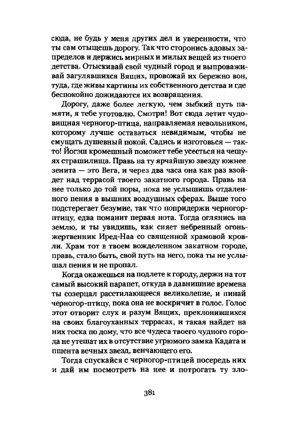 Говард Лавкрафт - Некрономикон. Избранные произведения - Страница № 382