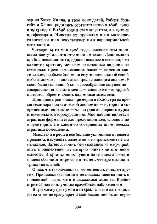 Говард Лавкрафт - Некрономикон. Избранные произведения - Страница № 393
