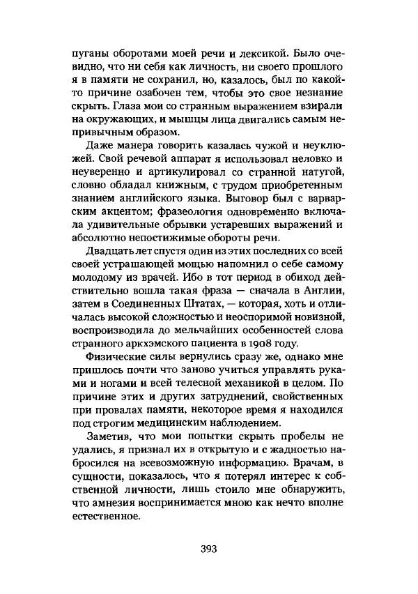 Говард Лавкрафт - Некрономикон. Избранные произведения - Страница № 394