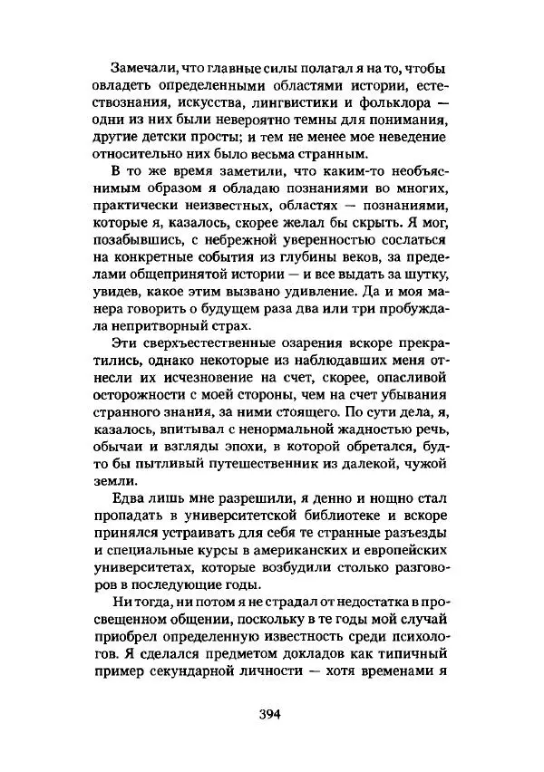 Говард Лавкрафт - Некрономикон. Избранные произведения - Страница № 395