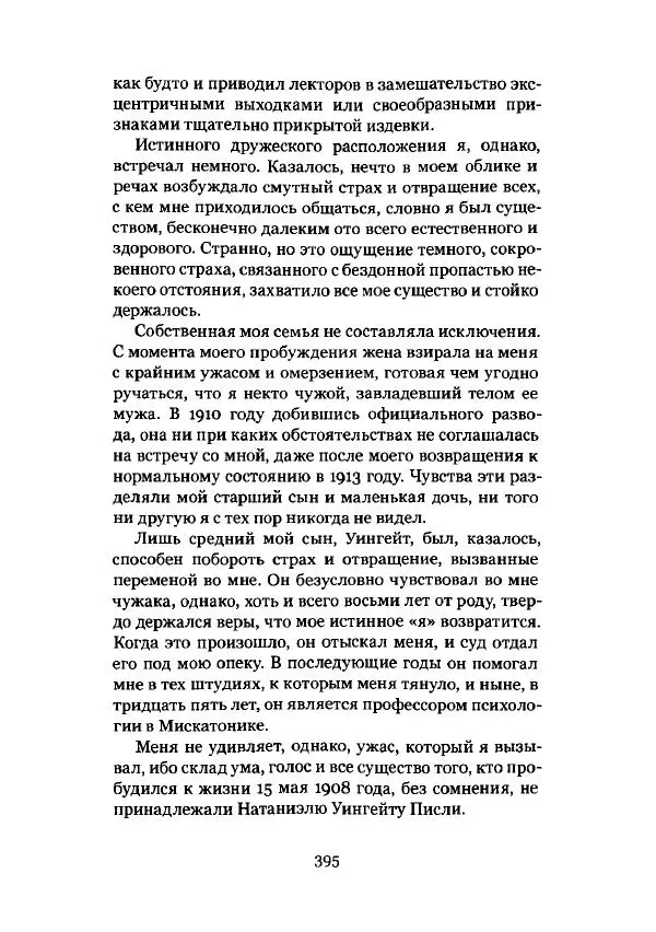 Говард Лавкрафт - Некрономикон. Избранные произведения - Страница № 396