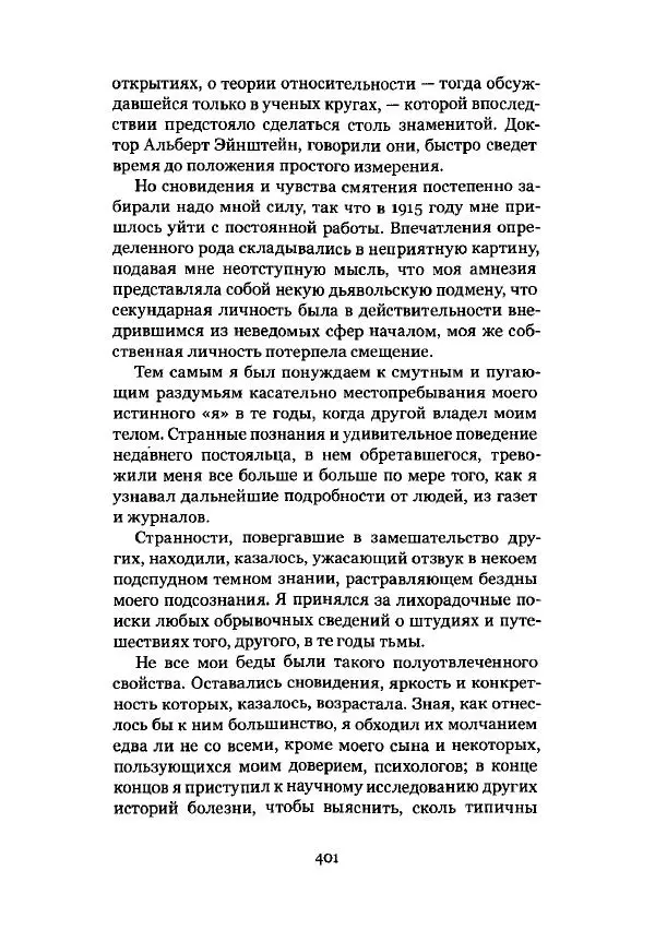 Говард Лавкрафт - Некрономикон. Избранные произведения - Страница № 402
