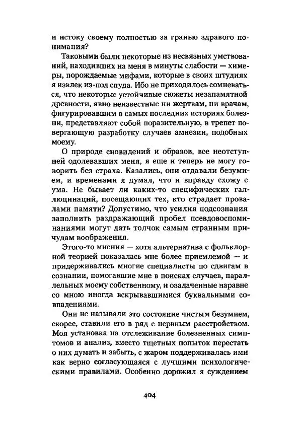Говард Лавкрафт - Некрономикон. Избранные произведения - Страница № 405