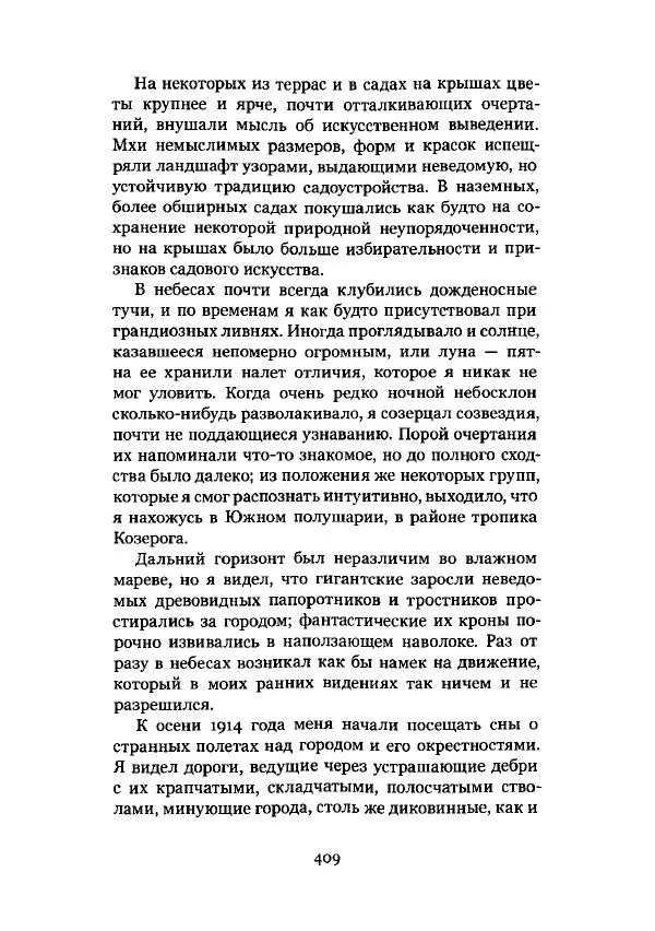 Говард Лавкрафт - Некрономикон. Избранные произведения - Страница № 410