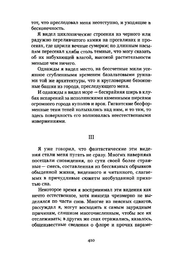Говард Лавкрафт - Некрономикон. Избранные произведения - Страница № 411