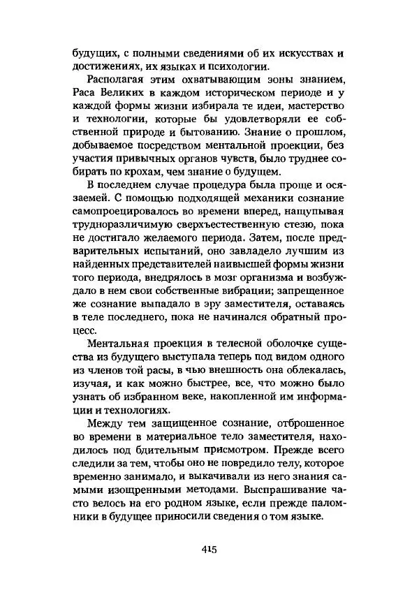 Говард Лавкрафт - Некрономикон. Избранные произведения - Страница № 416