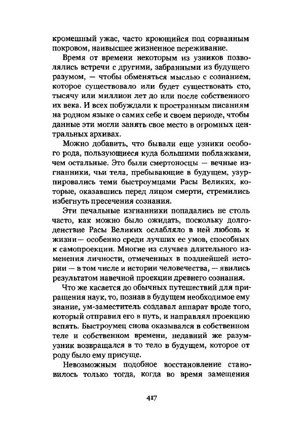 Говард Лавкрафт - Некрономикон. Избранные произведения - Страница № 418