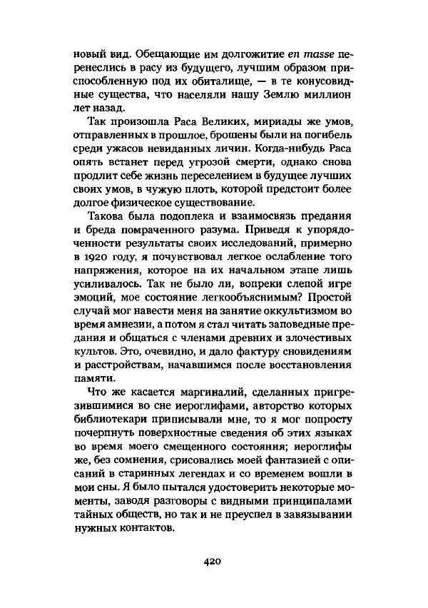 Говард Лавкрафт - Некрономикон. Избранные произведения - Страница № 421