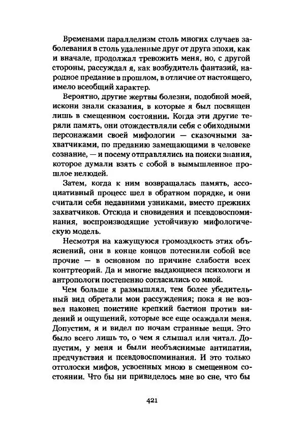 Говард Лавкрафт - Некрономикон. Избранные произведения - Страница № 422