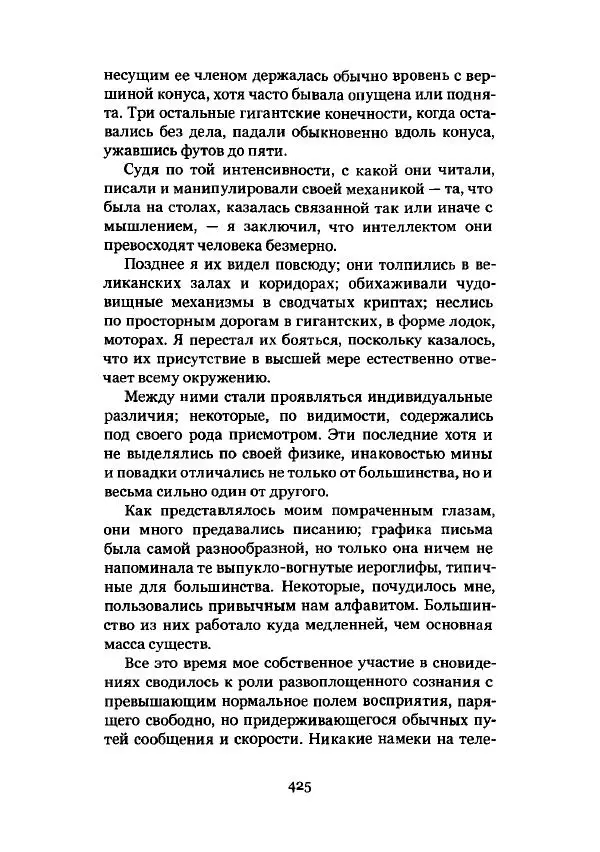 Говард Лавкрафт - Некрономикон. Избранные произведения - Страница № 426